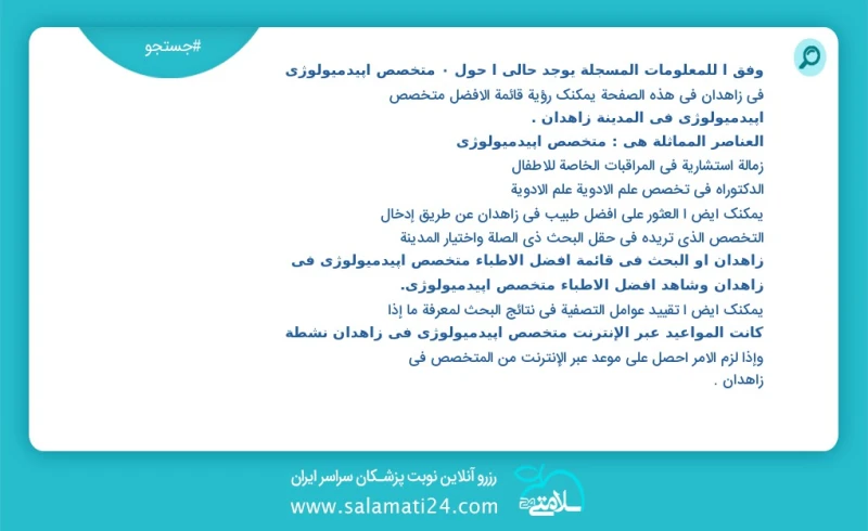 متخصص اپیدمیولوژی در زاهدان در این صفحه می توانید نوبت بهترین متخصص اپیدمیولوژی در شهر زاهدان را مشاهده کنید مشابه ترین تخصص ها به تخصص متخص...